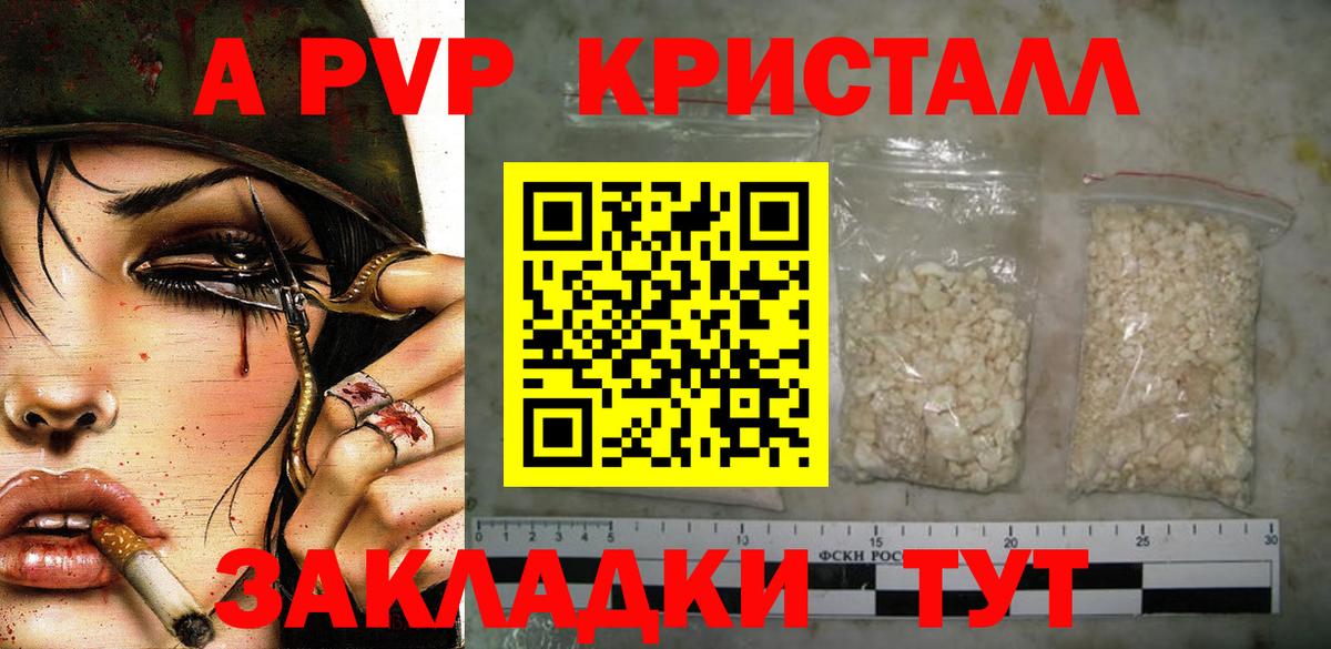 А ПВП кристаллы  А ПВП кристаллы  Обь  Вход с VPN 