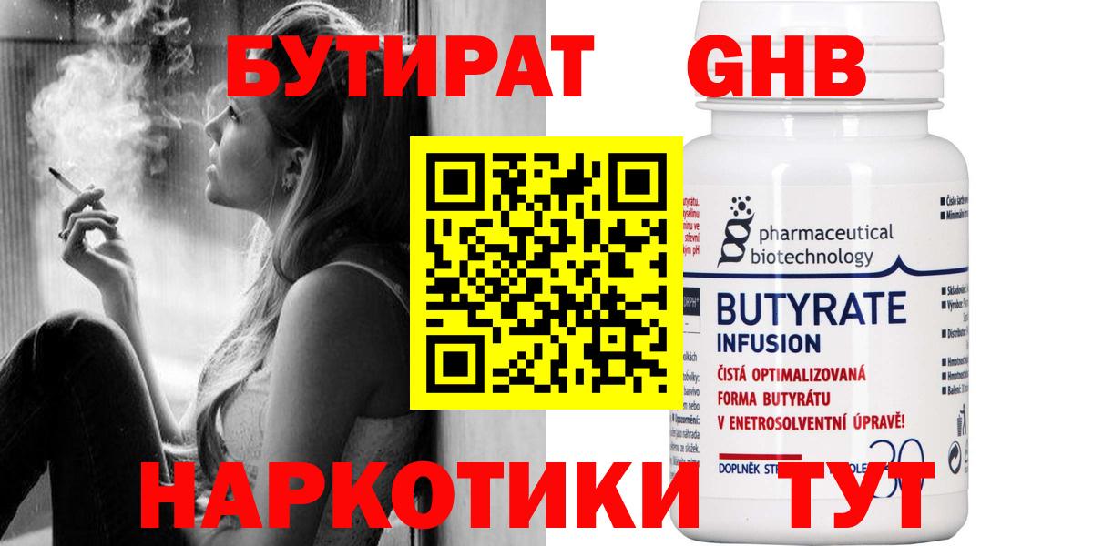 Бутират оксибутират Обь