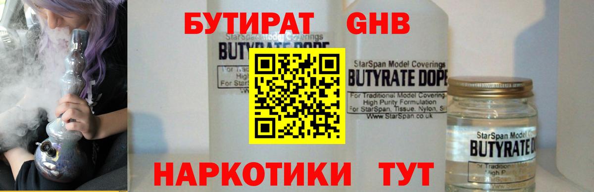 Бутират  Вход с VPN  Обь  БУТИРАТ BDO 