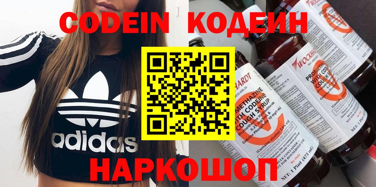 Кодеиновый сироп Lean Purple Drank  Вход с VPN  Кодеиновый сироп Lean напиток Lean (лин)  магазин продажи наркотиков  Обь 