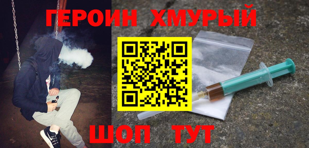 Героин VHQ Обь