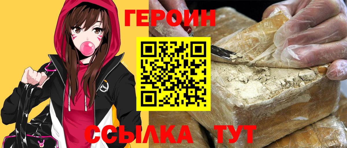 Героин Heroin  Вход с VPN  Обь 